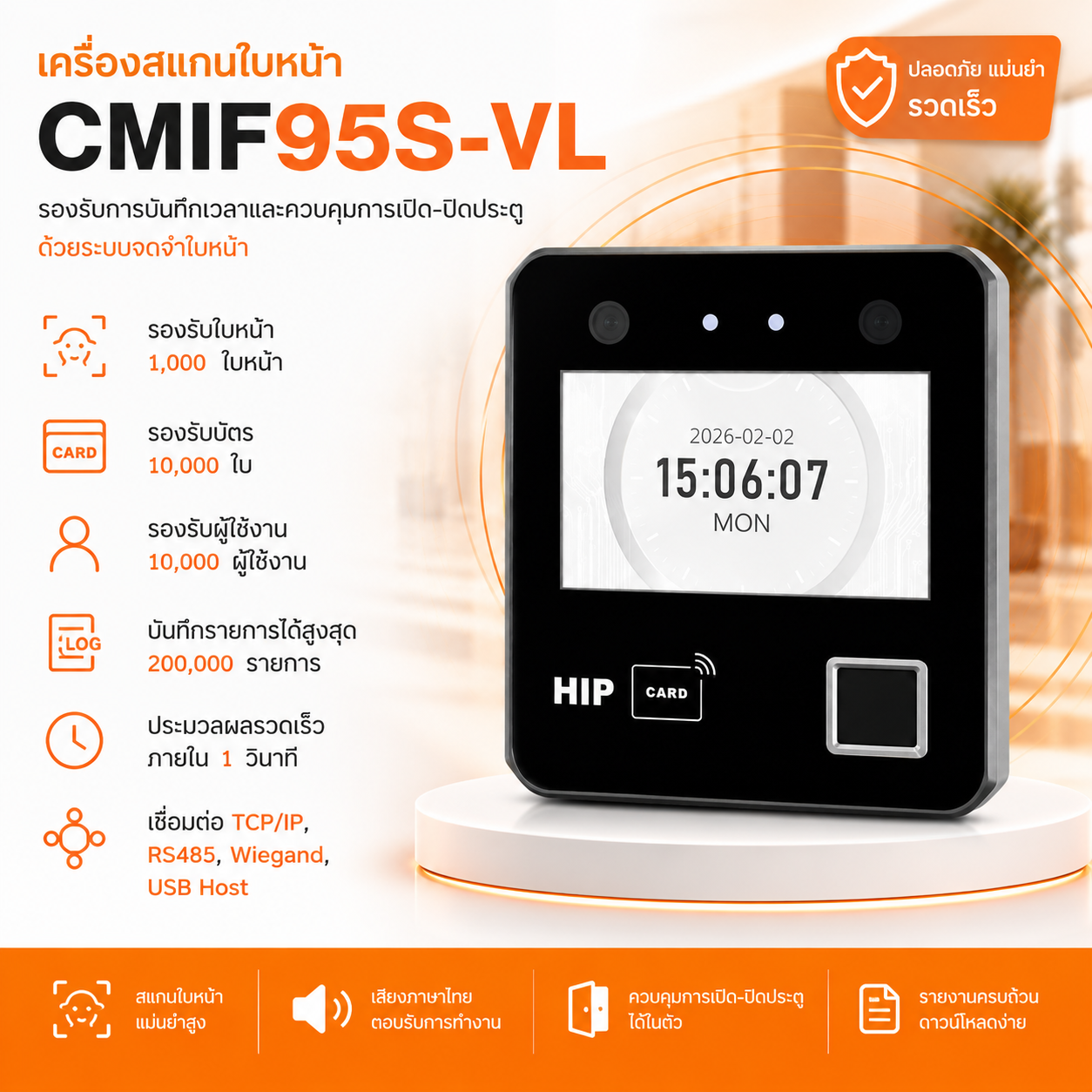 เครื่องสแกนใบหน้า เอช ไอ พี รุ่น CMIF95S-VL สีดำ_1